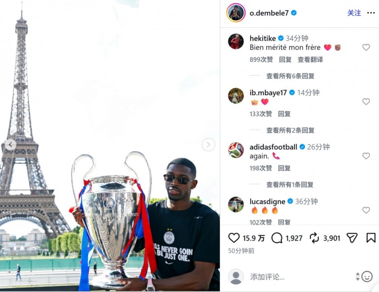 登贝莱捧欧冠奖杯照获队友祝贺 埃基蒂克:你应得的