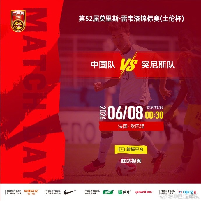 土伦杯中国U23对阵突尼斯 6月8日凌晨开战 土伦杯中国U23对阵突尼斯 6月8日凌晨开战