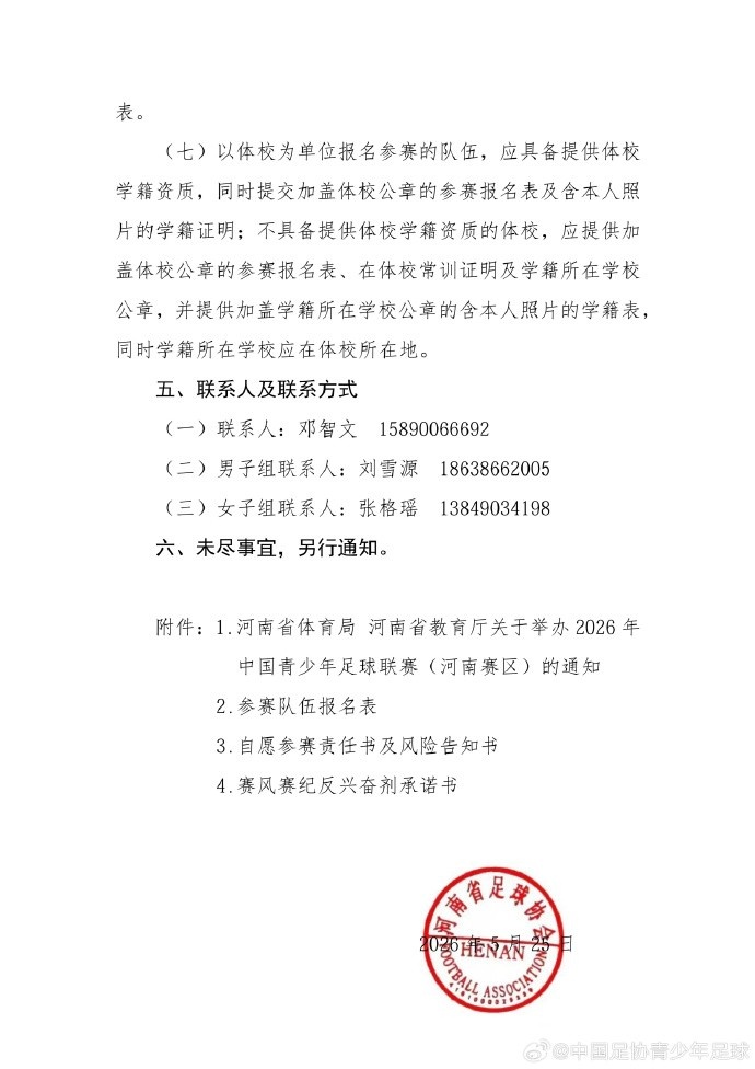 2026中青赛河南赛区报名启动 参赛规模向全运会看齐